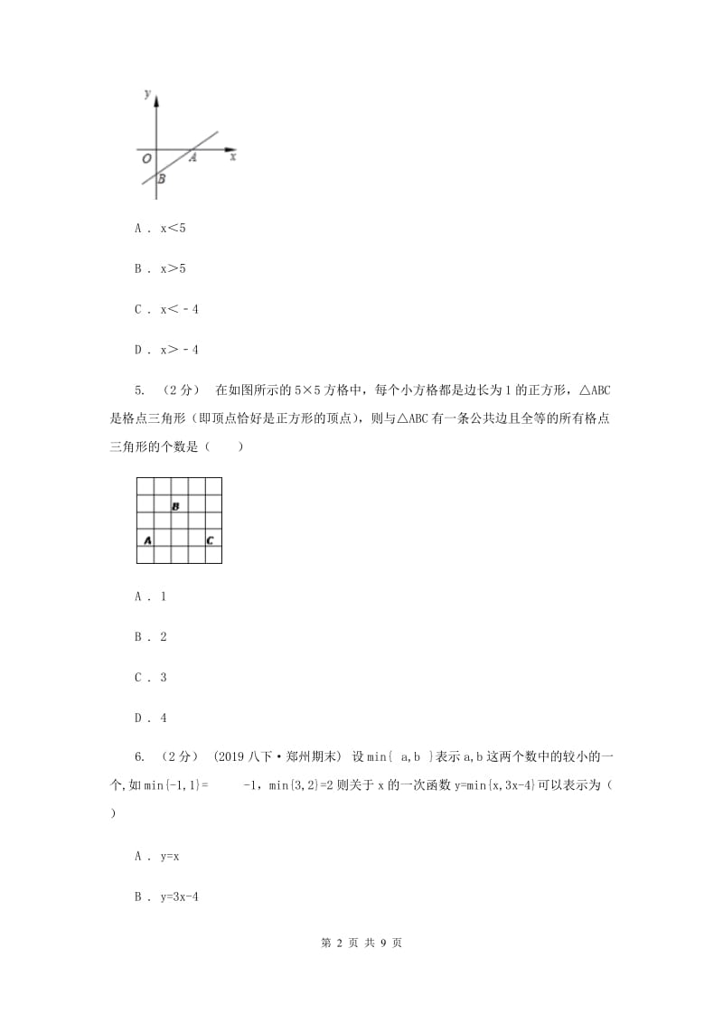 西师大版八年级上学期数学12月月考试卷B卷_第2页