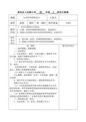 第14課-普羅米修斯盜火