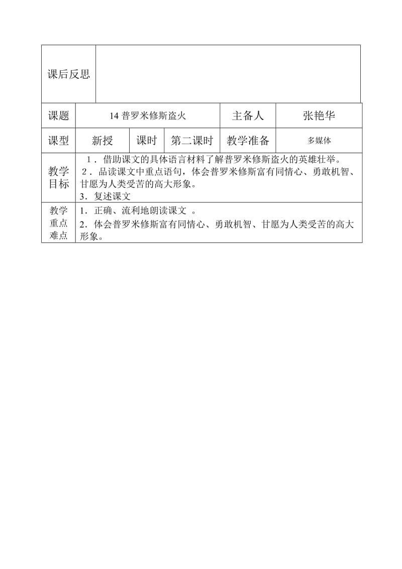 第14课-普罗米修斯盗火_第3页