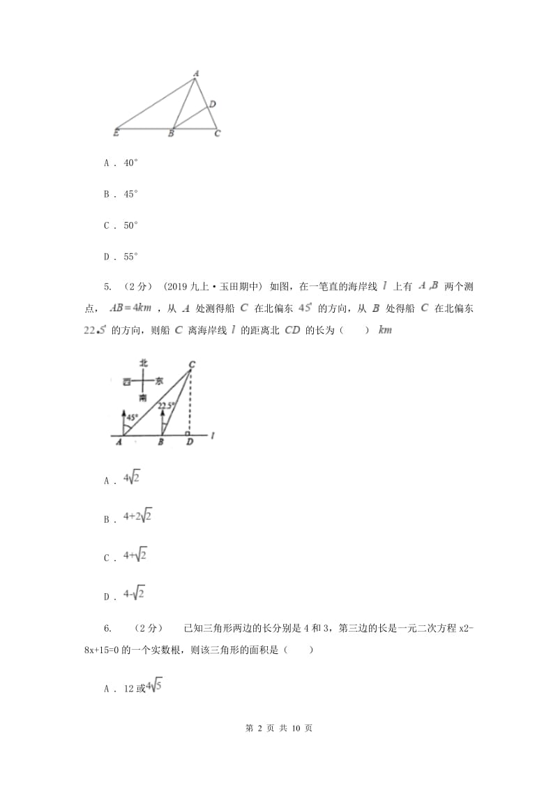 山西省八年级下学期期中数学试卷B卷_第2页