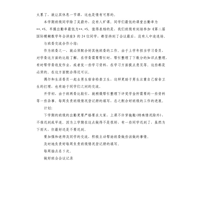 班长对班级情况的总结报告.docx_第3页