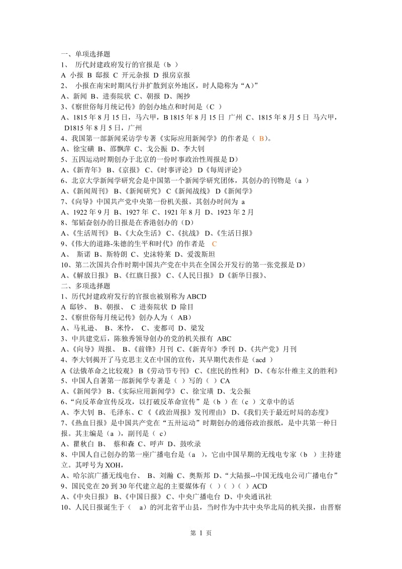 广播电视基础知识模拟试题_第1页