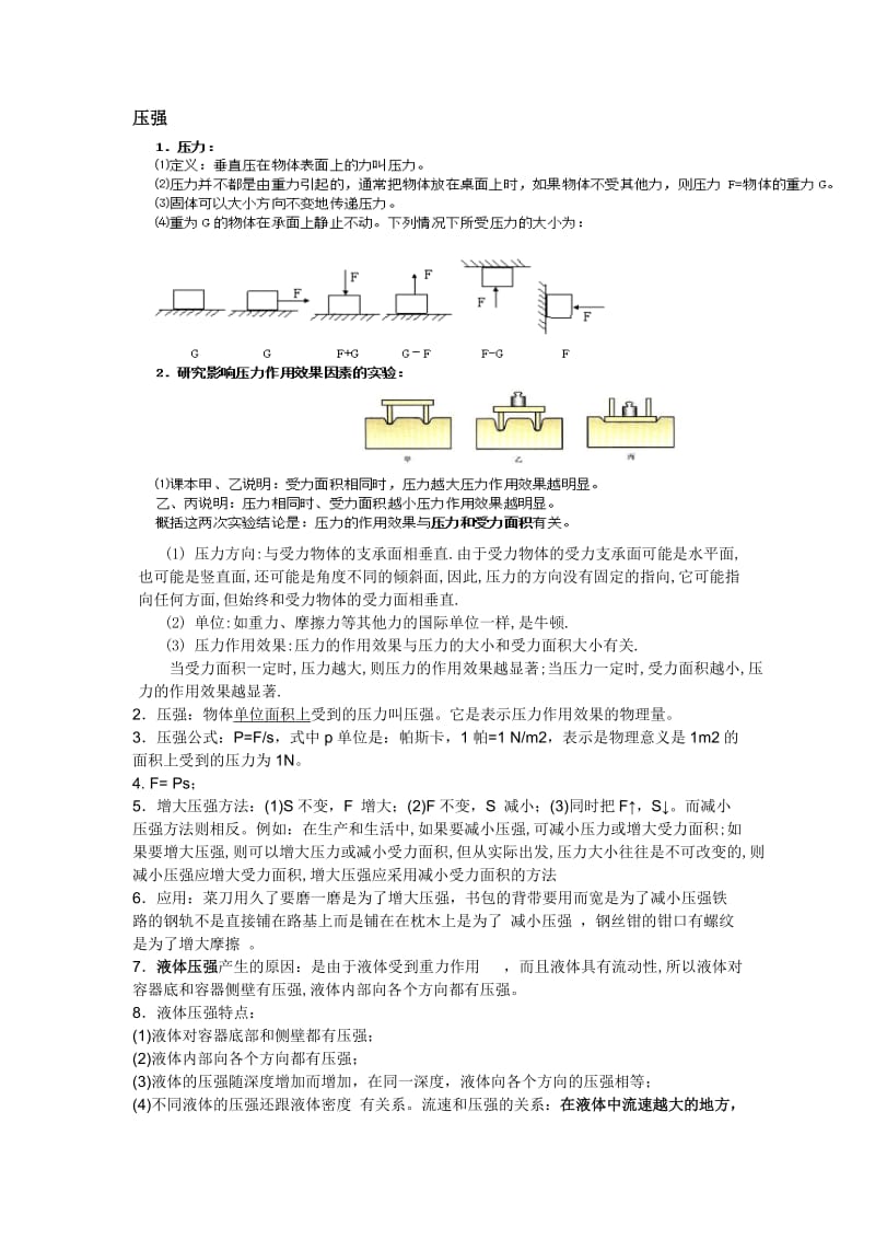 初中物理压强知识点归纳与练习_第1页