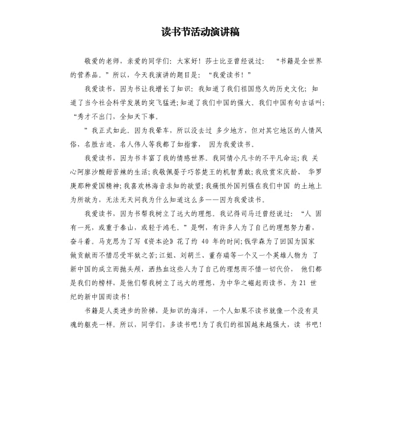 读书节活动演讲稿.docx_第1页