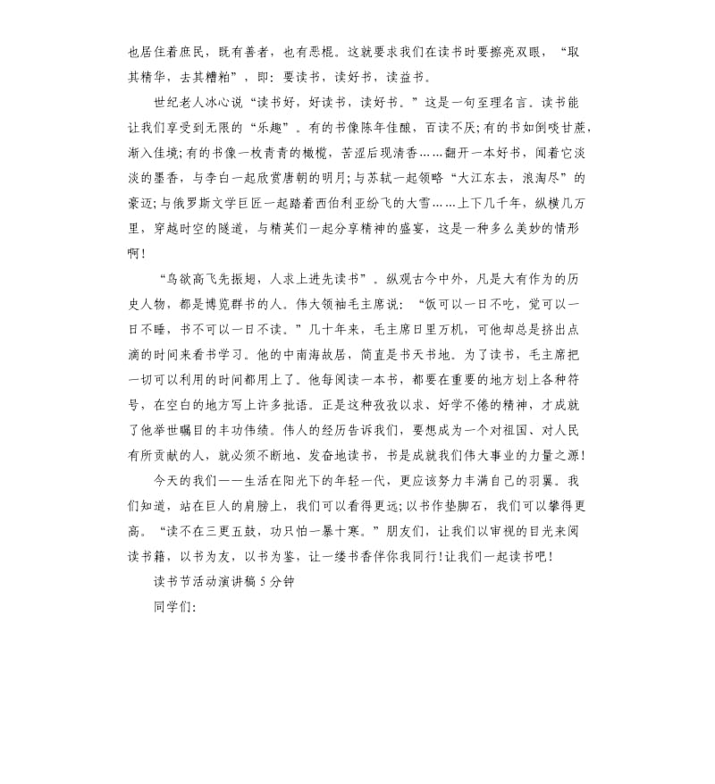 读书节活动演讲稿.docx_第3页