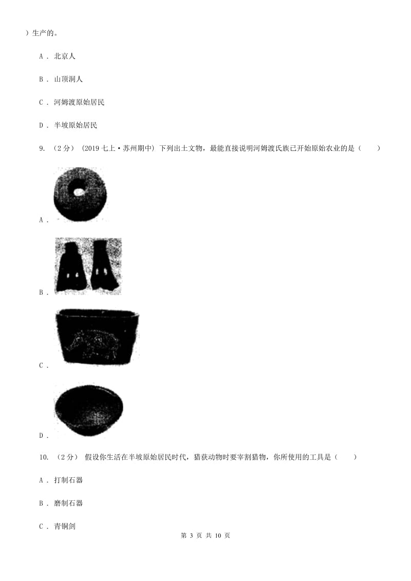 人教版七年级上册第一单元达标试卷A卷_第3页