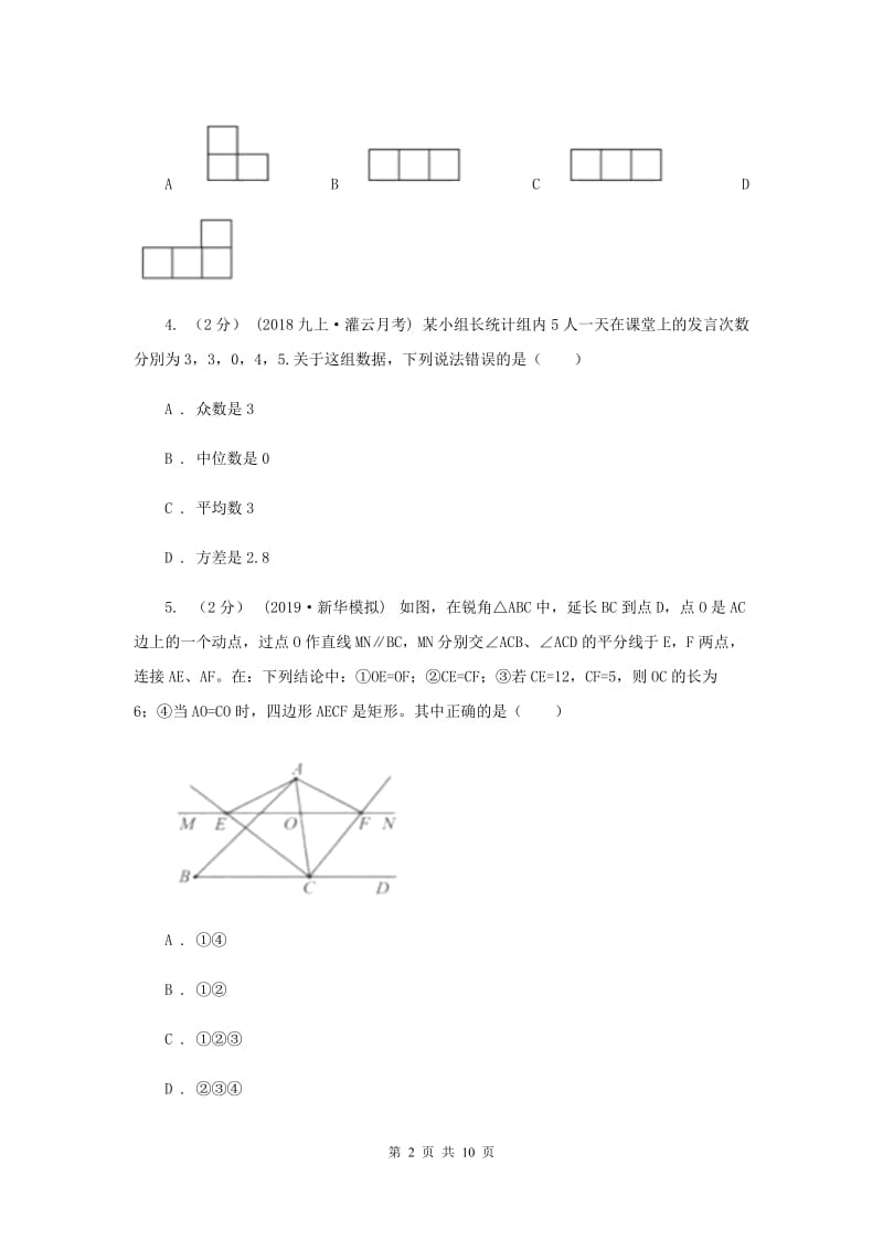 陕西人教版2020届数学中考二模试卷 H卷_第2页