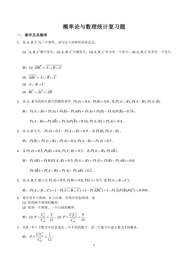 概率论复习题及答案_第1页