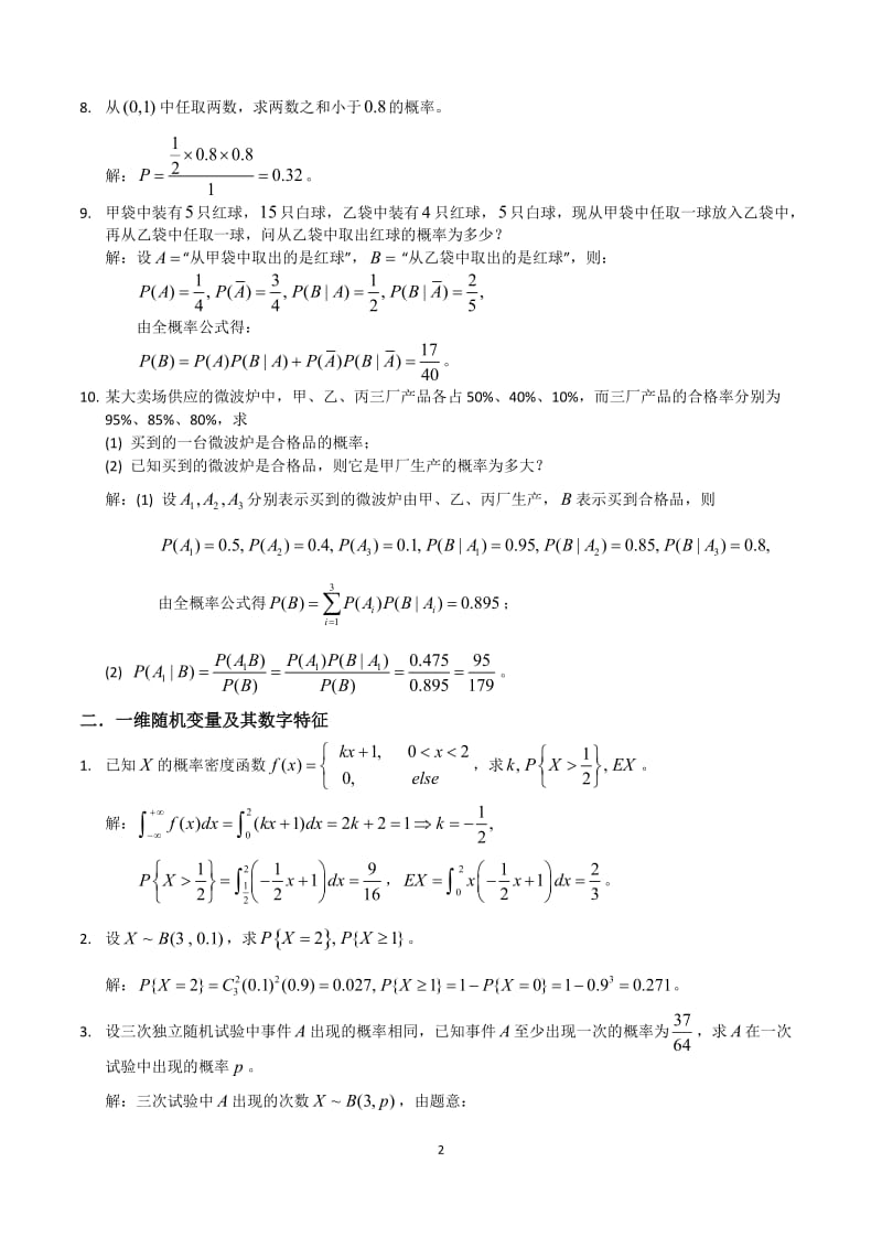 概率论复习题及答案_第2页