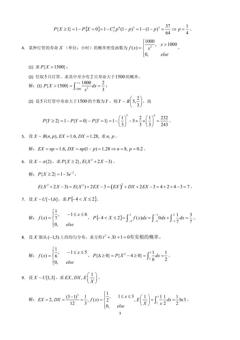 概率论复习题及答案_第3页