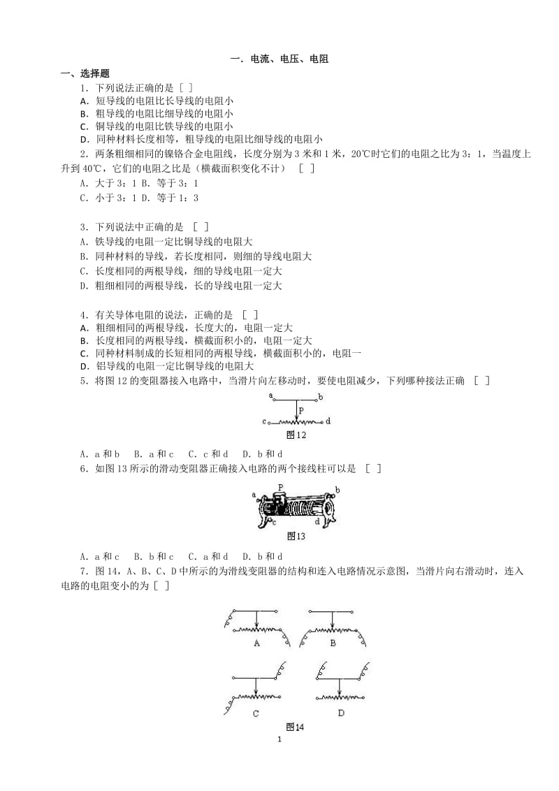 初三九年级物理电学经典习题100题汇总(含详细答案)_第1页