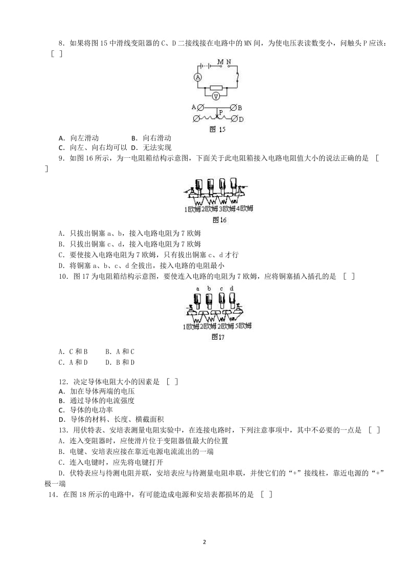 初三九年级物理电学经典习题100题汇总(含详细答案)_第2页