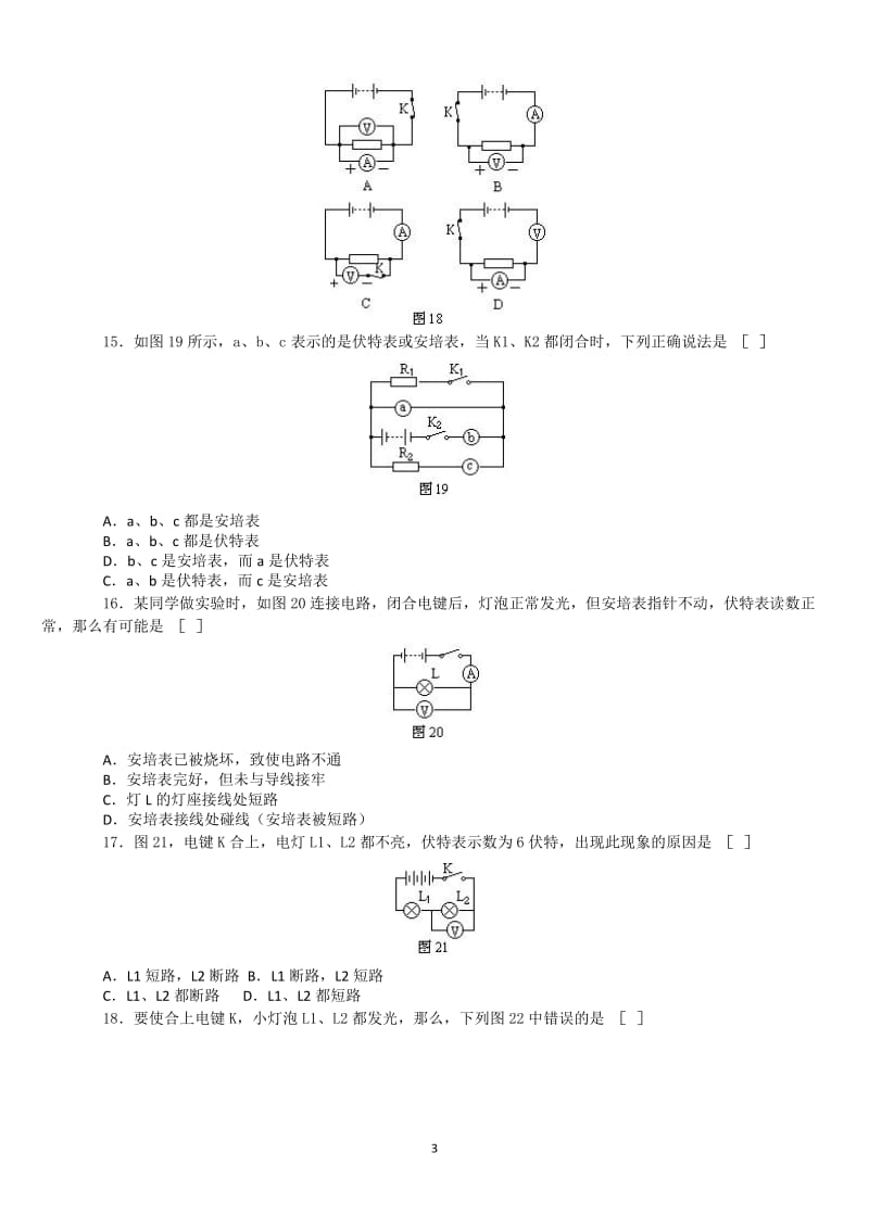 初三九年级物理电学经典习题100题汇总(含详细答案)_第3页