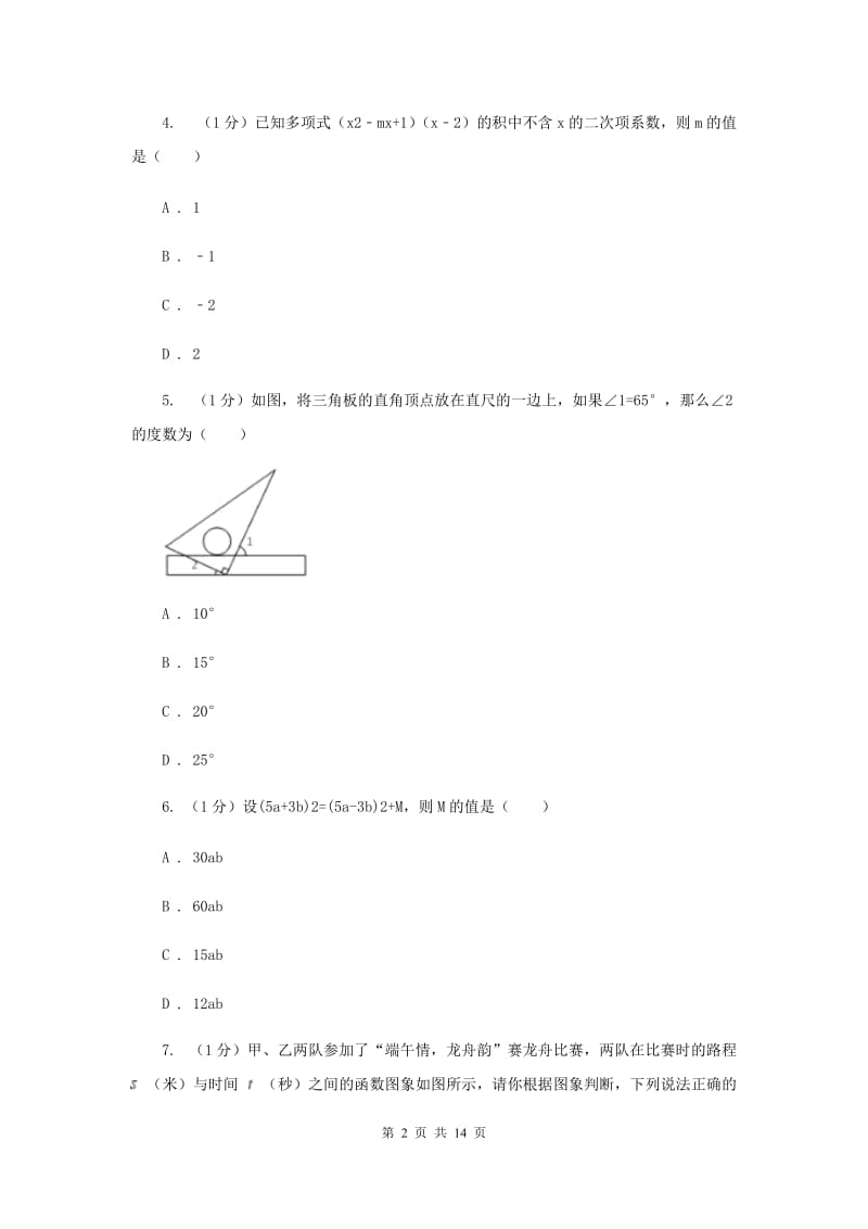 上海市2020届数学中考试试卷B卷_第2页