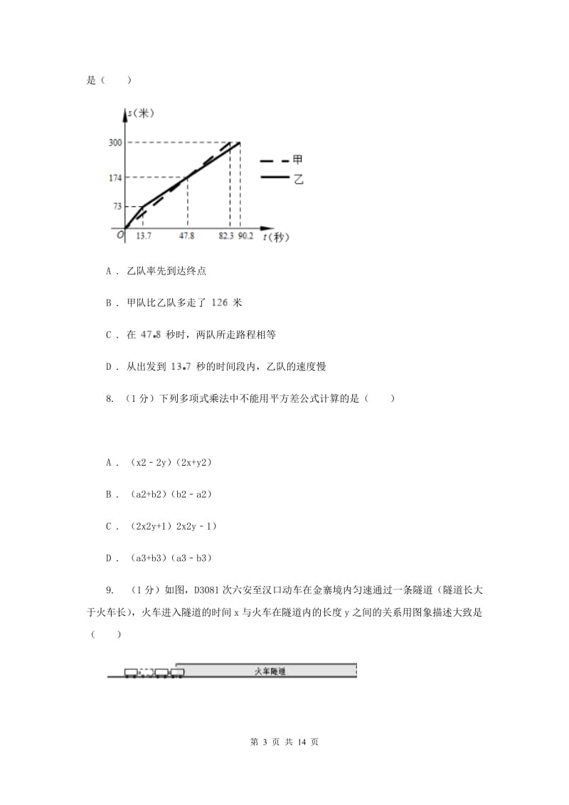 上海市2020届数学中考试试卷B卷_第3页
