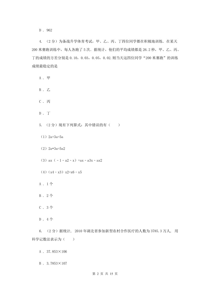 中考数学模拟试卷G卷_第2页