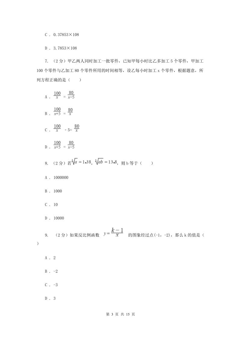 中考数学模拟试卷G卷_第3页