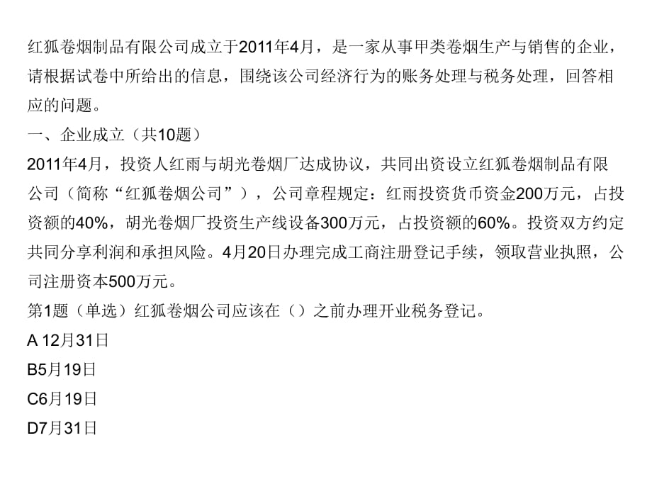 ATT12月8号考试试卷_第1页