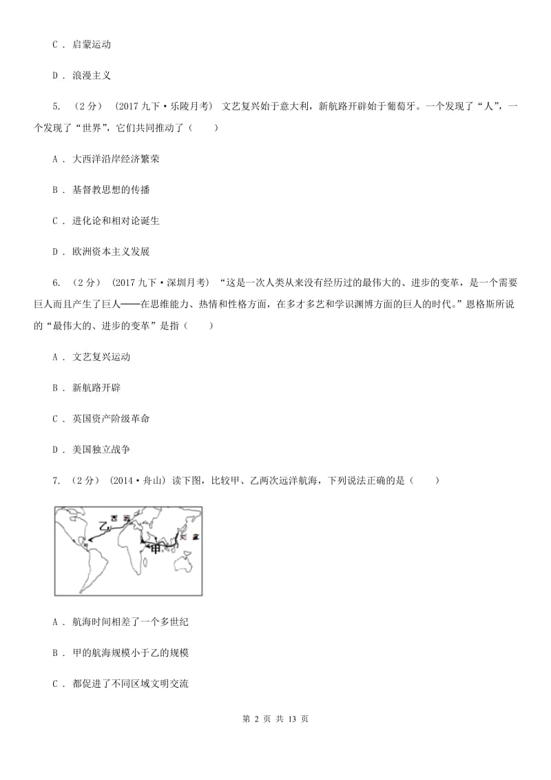 北京市九年级历史试题C卷新版_第2页