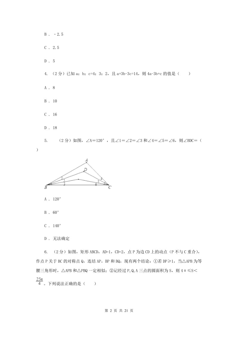 九年级上学期数学12月月考试卷F卷_第2页