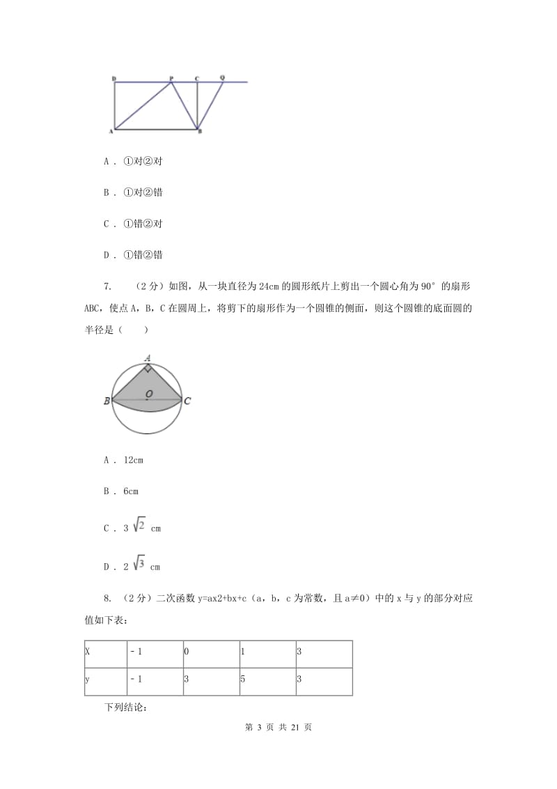 九年级上学期数学12月月考试卷F卷_第3页