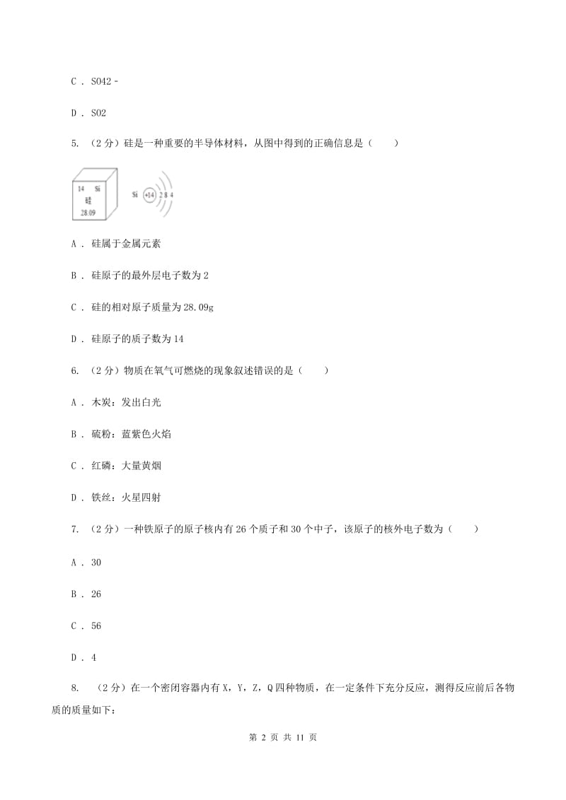 陕西省2020届九年级上学期期中化学试卷（I）卷_第2页