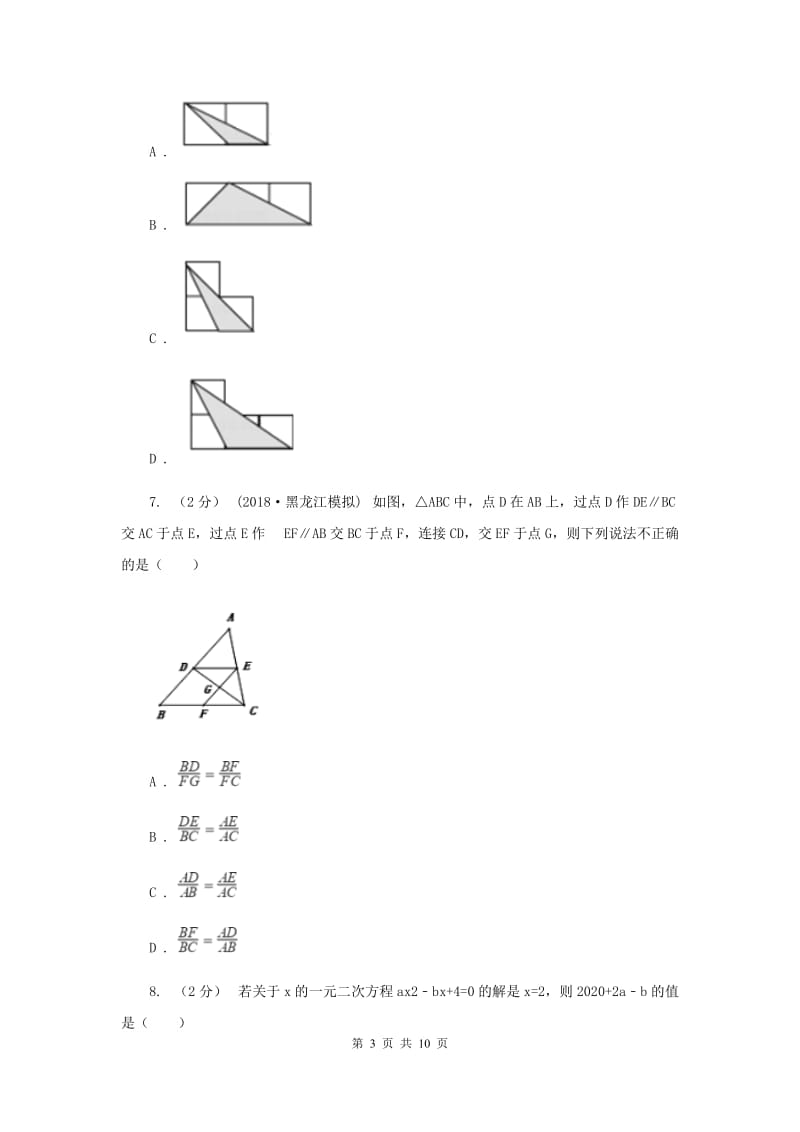 四川省九年级上学期期中数学试卷I卷_第3页