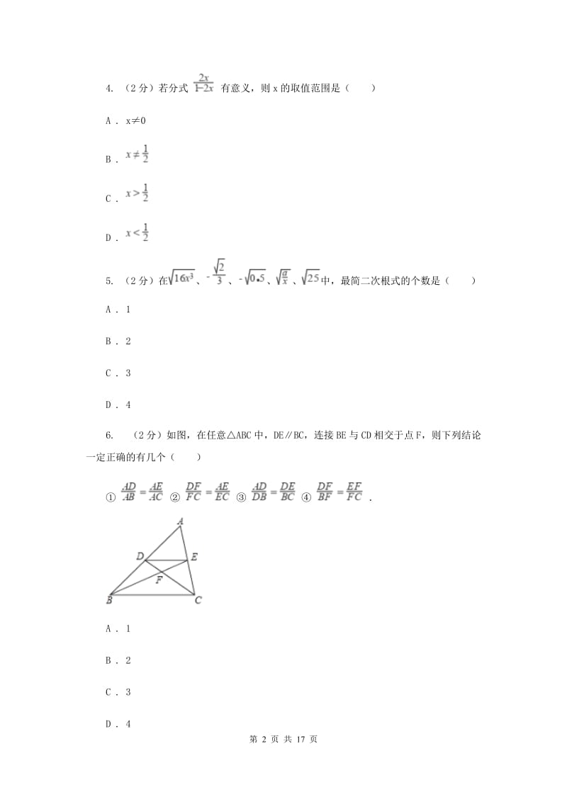上海市九年级上学期数学开学试卷B卷_第2页