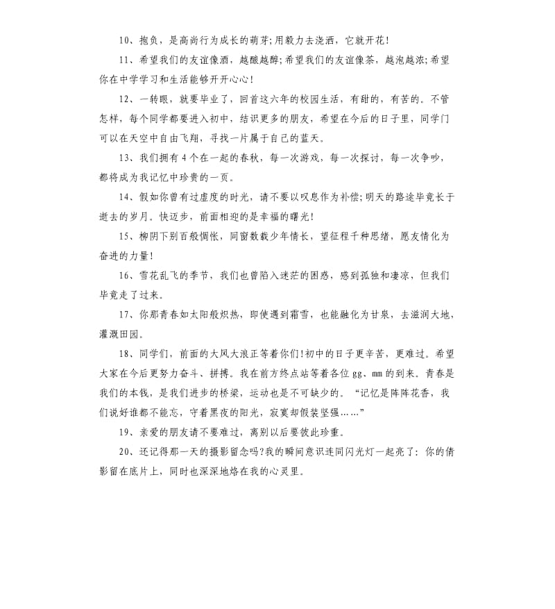 毕业纪念册的小学生毕业的赠言.docx_第2页