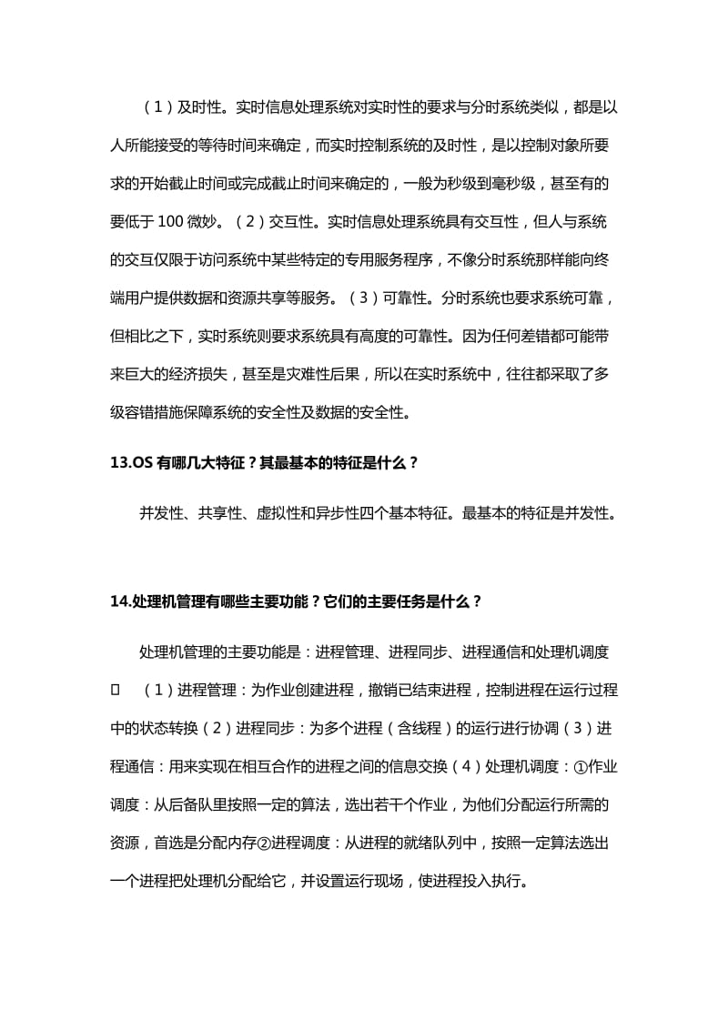 操作系统部分课后习题答案_第2页