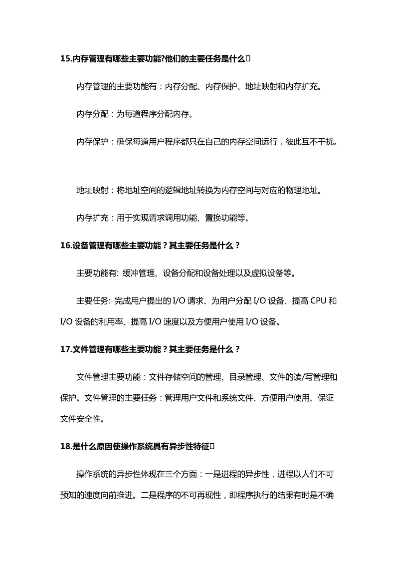 操作系统部分课后习题答案_第3页