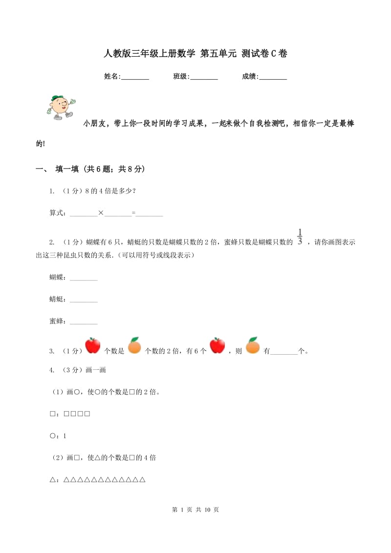 人教版三年级上册数学 第五单元 测试卷C卷_第1页