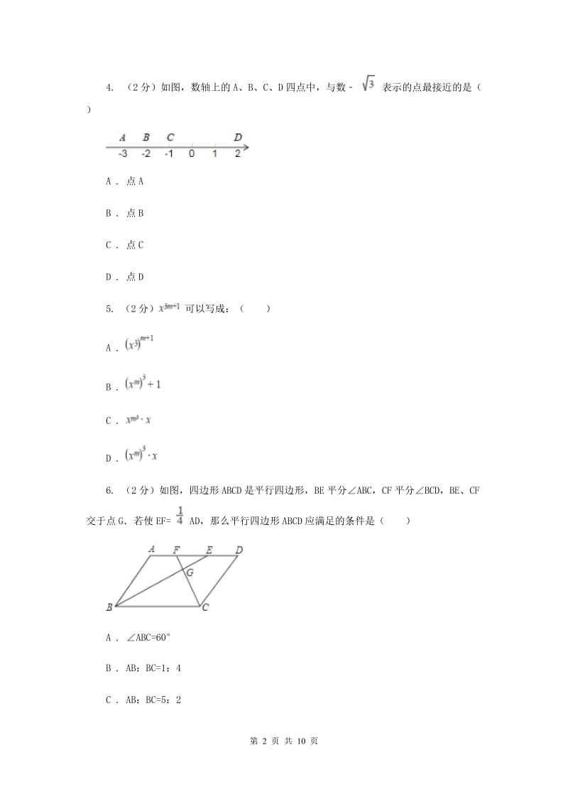 上海市八年级下学期开学数学试卷I卷_第2页