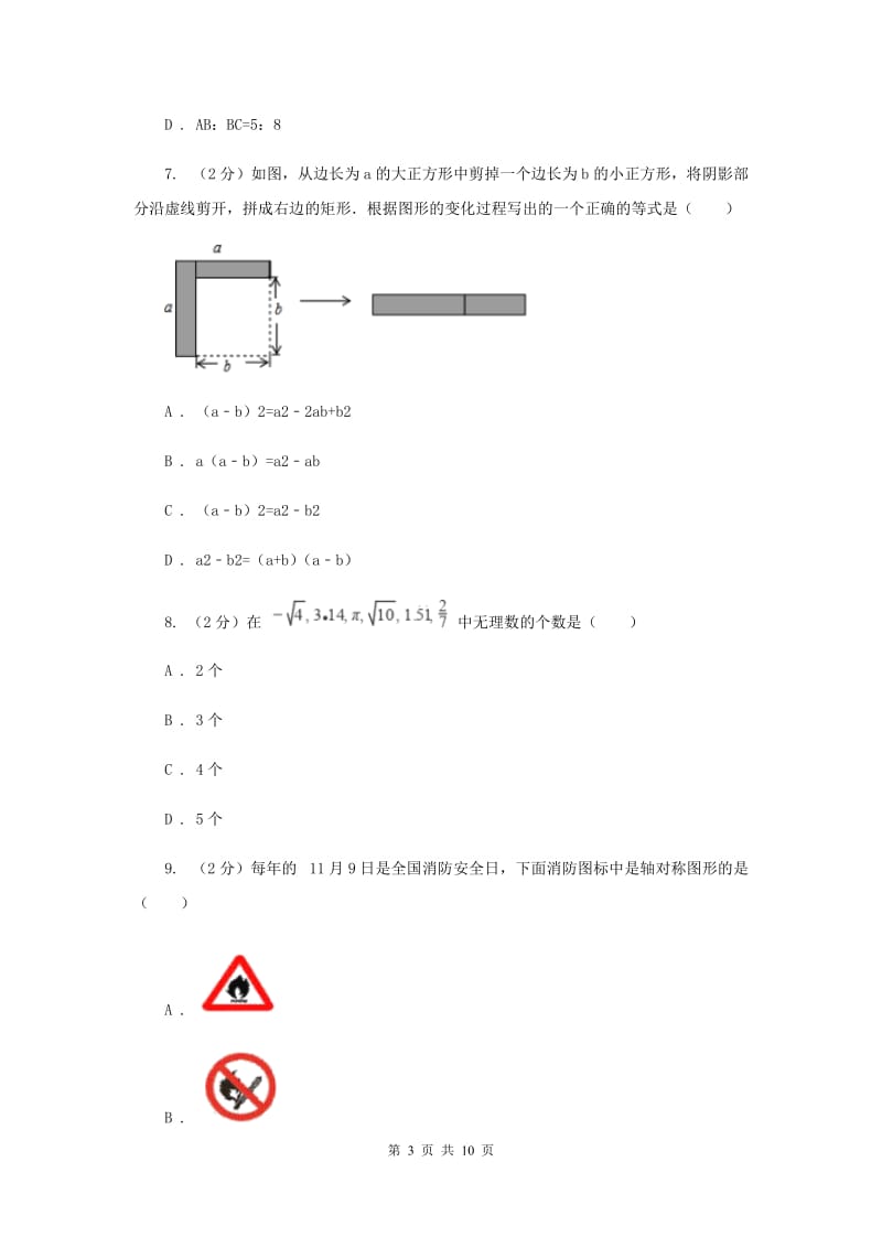 上海市八年级下学期开学数学试卷I卷_第3页