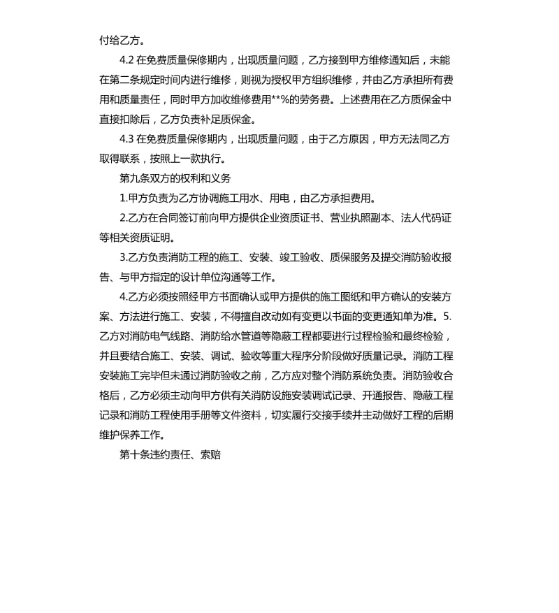 标准消防工程施工合同.docx_第3页