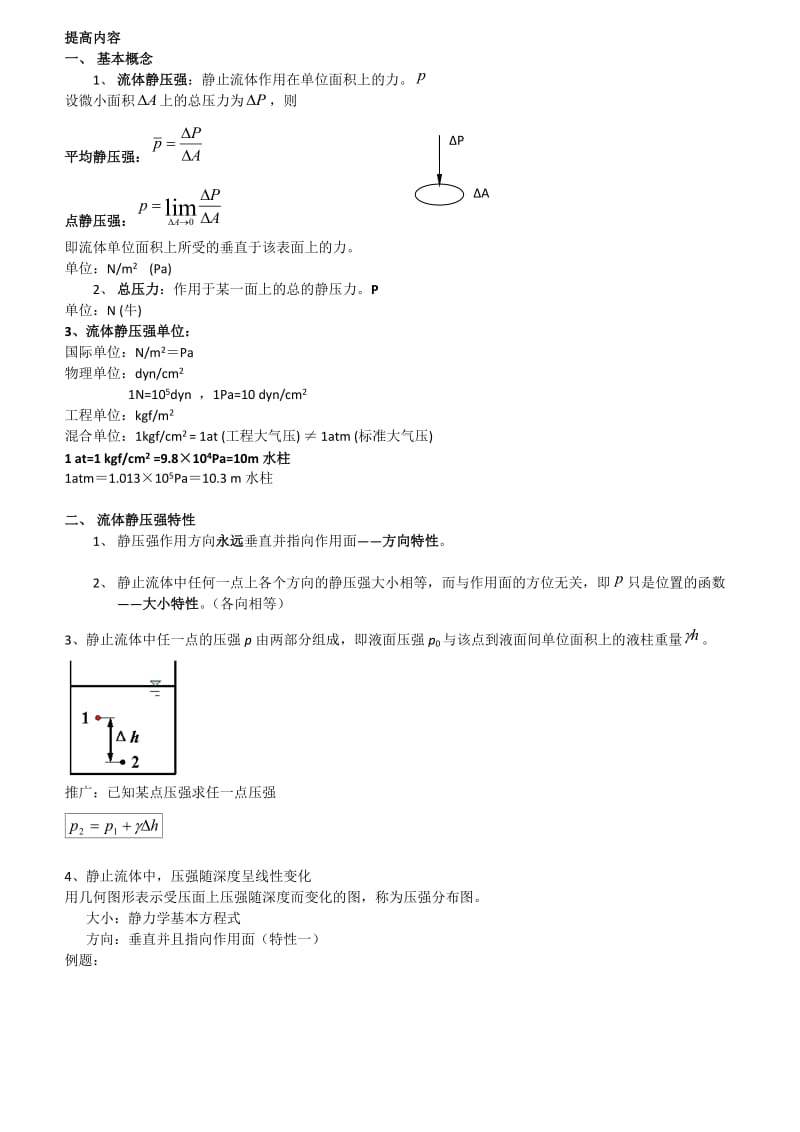 初中物理竞赛浮力、压强经典题目大全_第1页