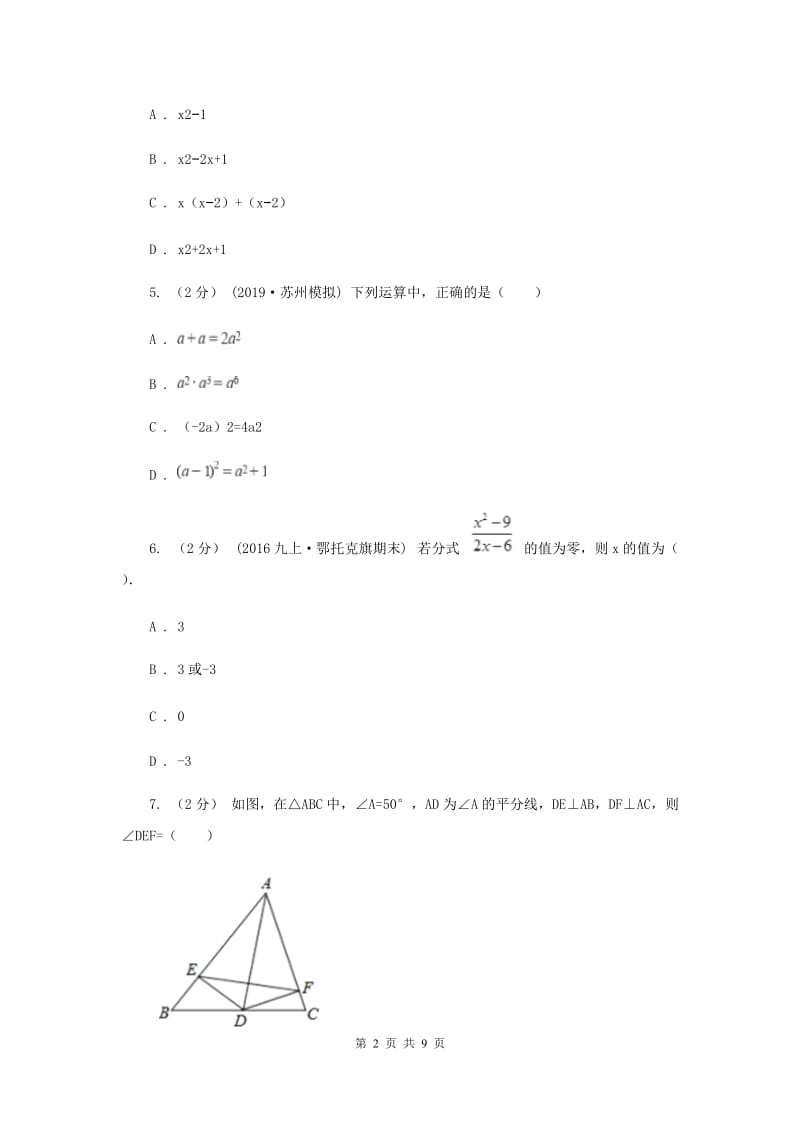 八年级上学期数学12月月考试卷B卷_第2页