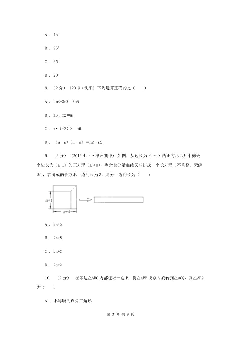 八年级上学期数学12月月考试卷B卷_第3页