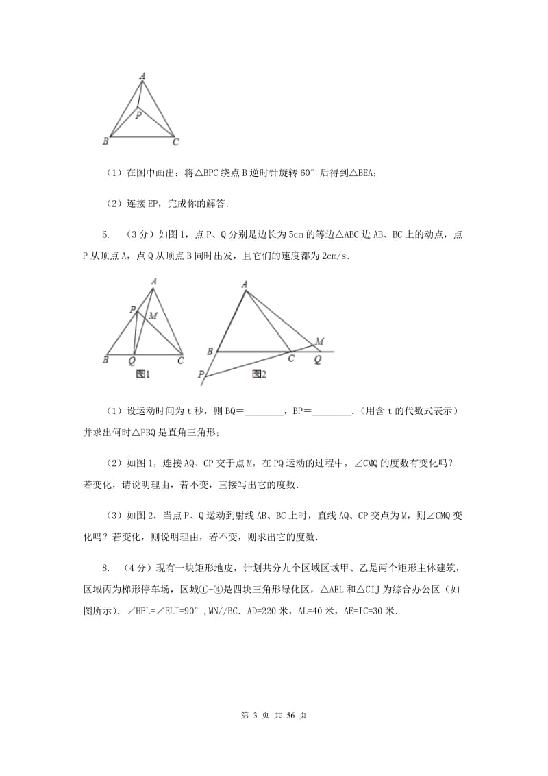 浙教版2020中考数学复习专题之四边形综合题C卷_第3页