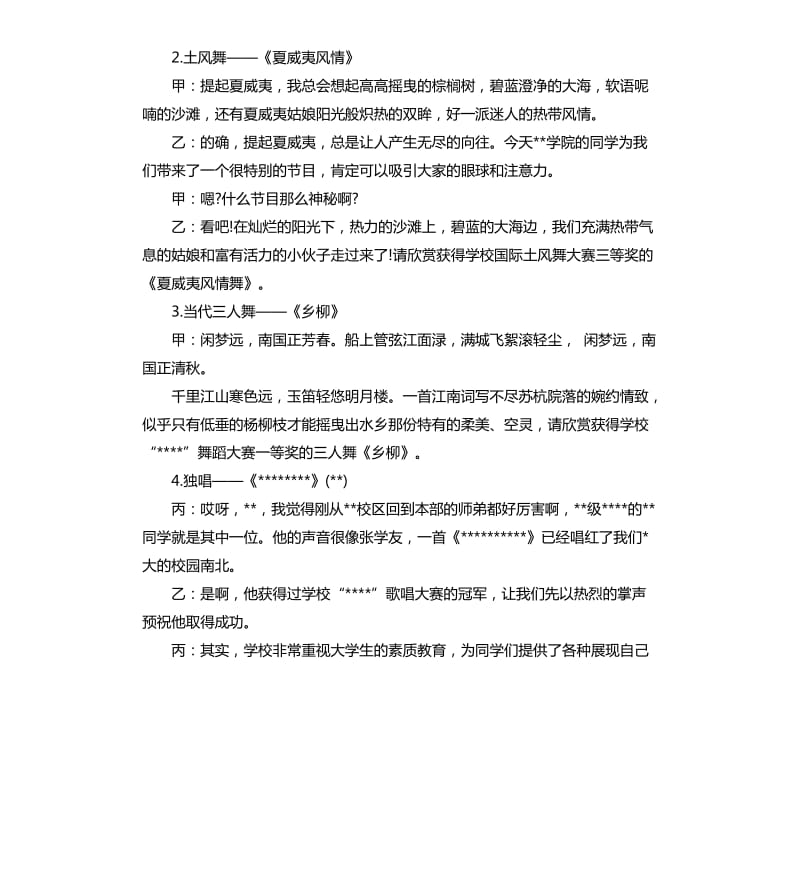 秋季迎新文艺晚会主持词.docx_第2页