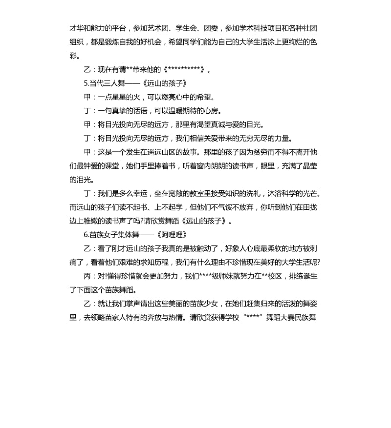 秋季迎新文艺晚会主持词.docx_第3页