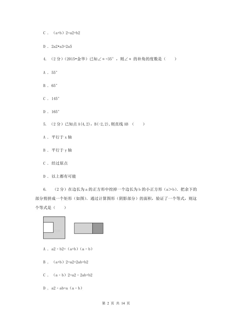 山西省数学中考试试卷C卷新版_第2页