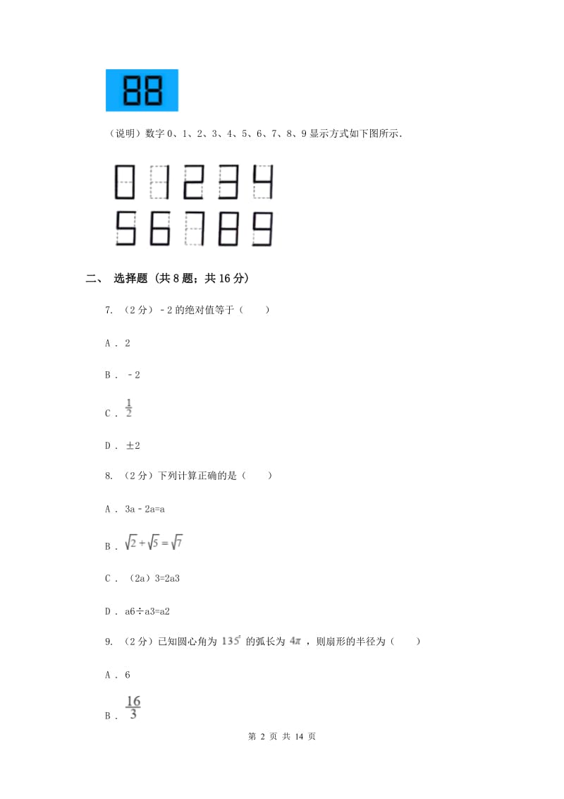 人教版三中2020年中考数学二模试卷F卷_第2页