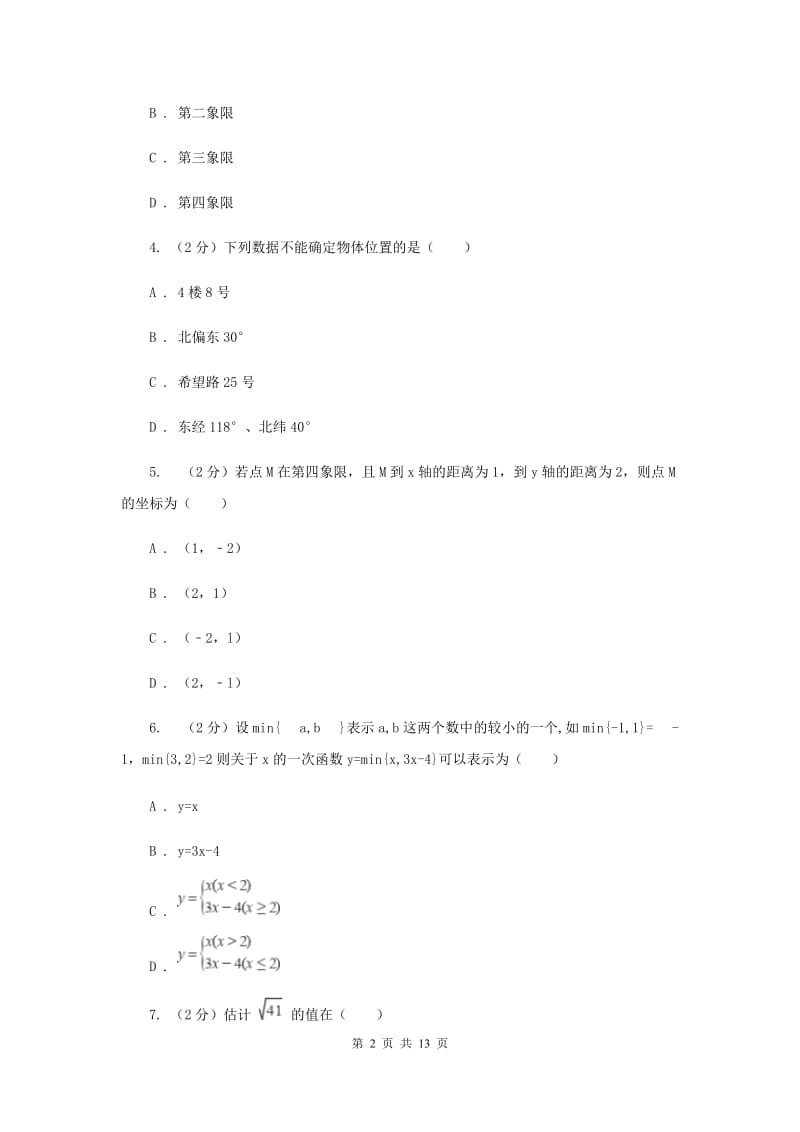 人教版2019-2020学年八年级上学期数学12月月考试卷D卷_第2页