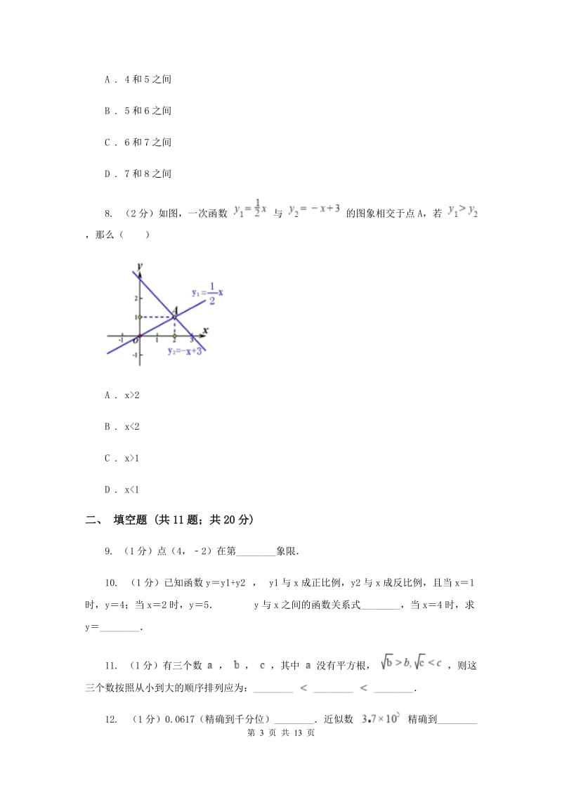 人教版2019-2020学年八年级上学期数学12月月考试卷D卷_第3页