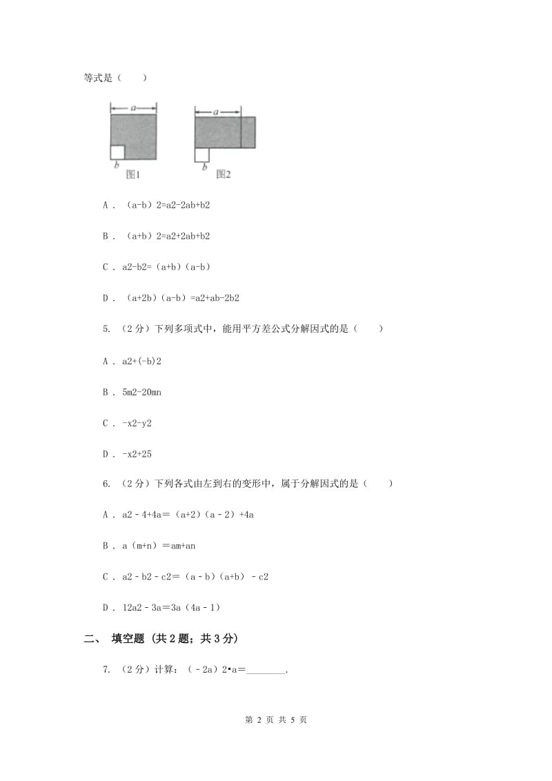 初中数学人教版八年级上学期第十四章测试卷G卷_第2页