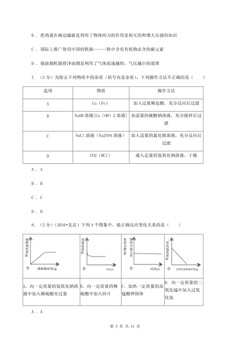 湖南省中考化学二模试卷（II）卷_第3页