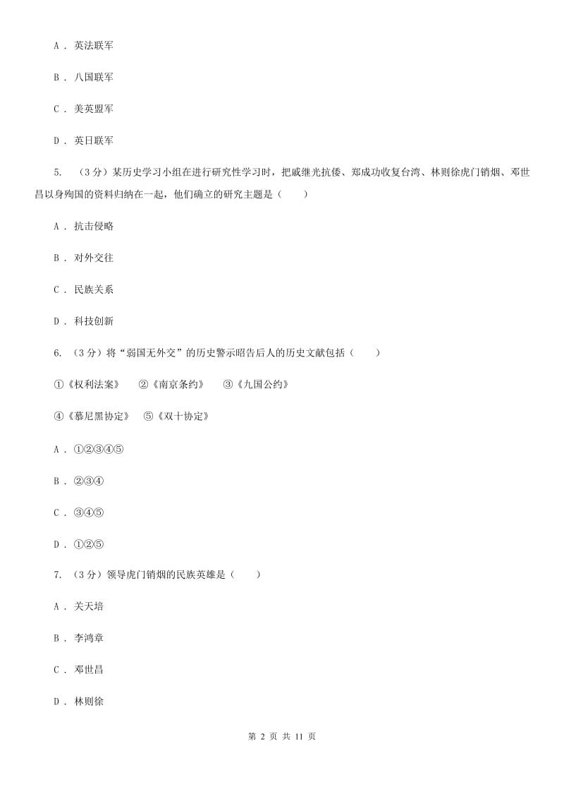 北师大版八年级上学期历史期中质量监测试卷C卷_第2页