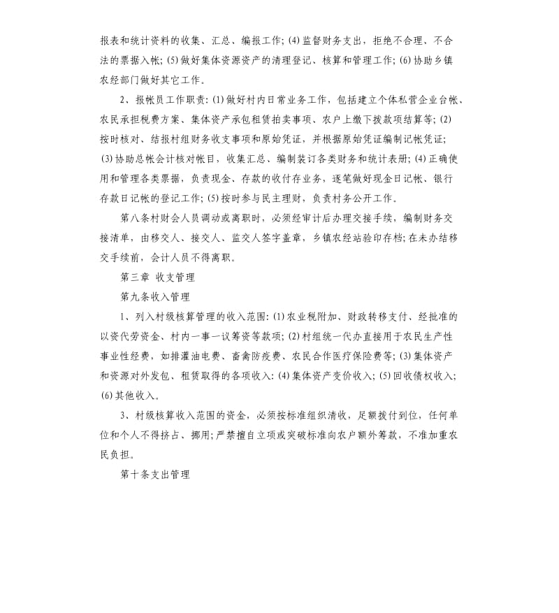 村级财务管理规章制度.docx_第2页