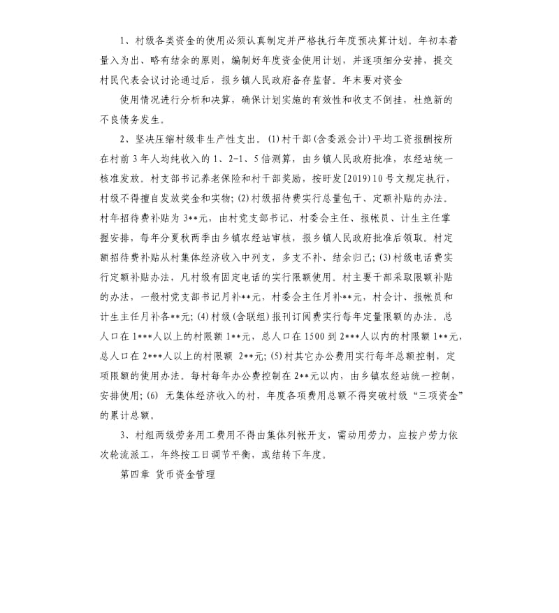 村级财务管理规章制度.docx_第3页